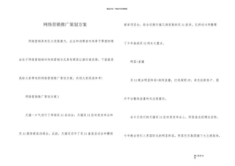 网络营销推广策划方案_第1页