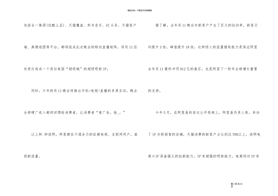 网络营销推广策划方案_第2页