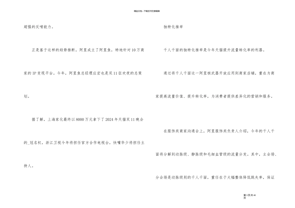 网络营销推广策划方案_第3页