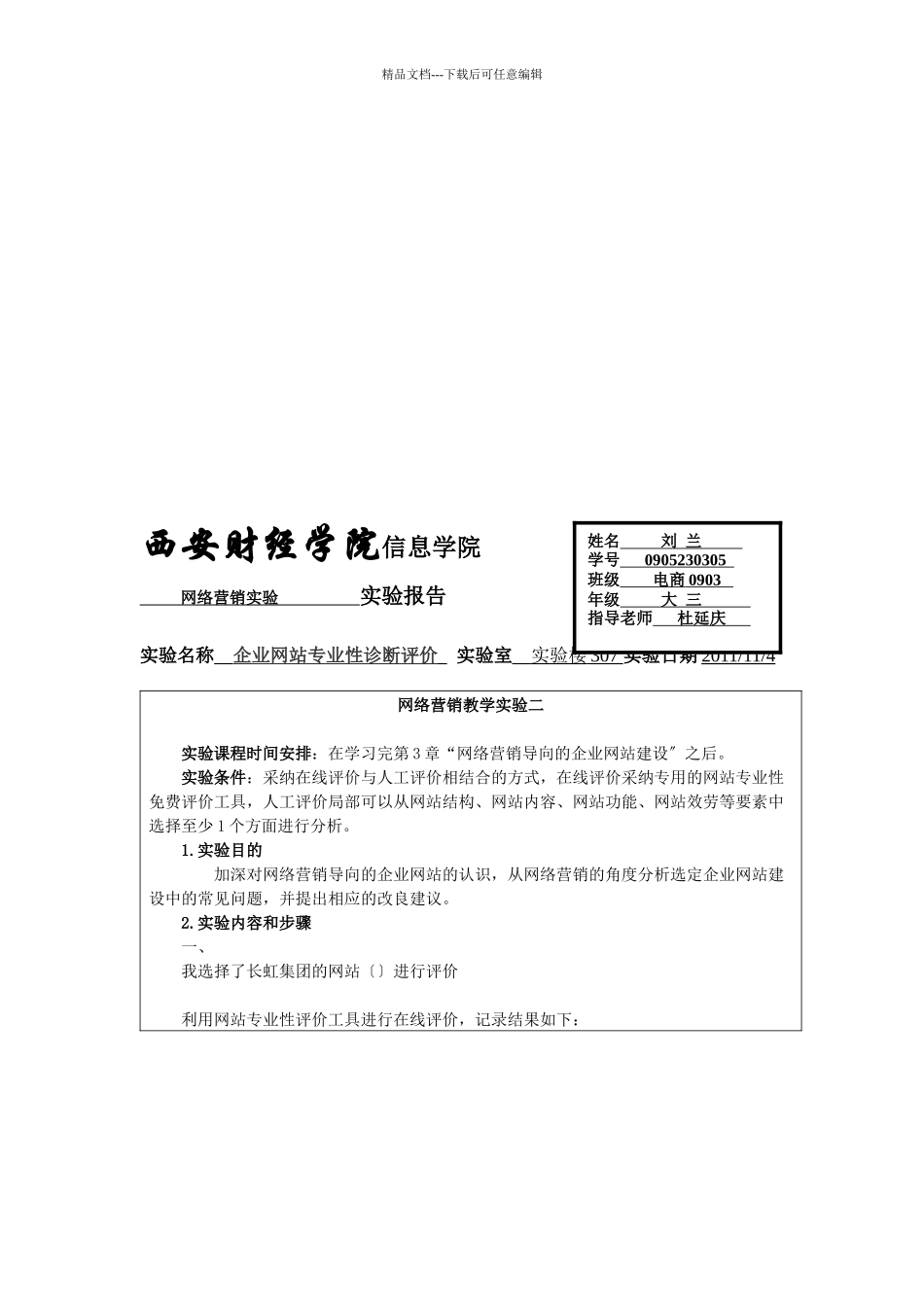 网络营销教学实验二_第1页