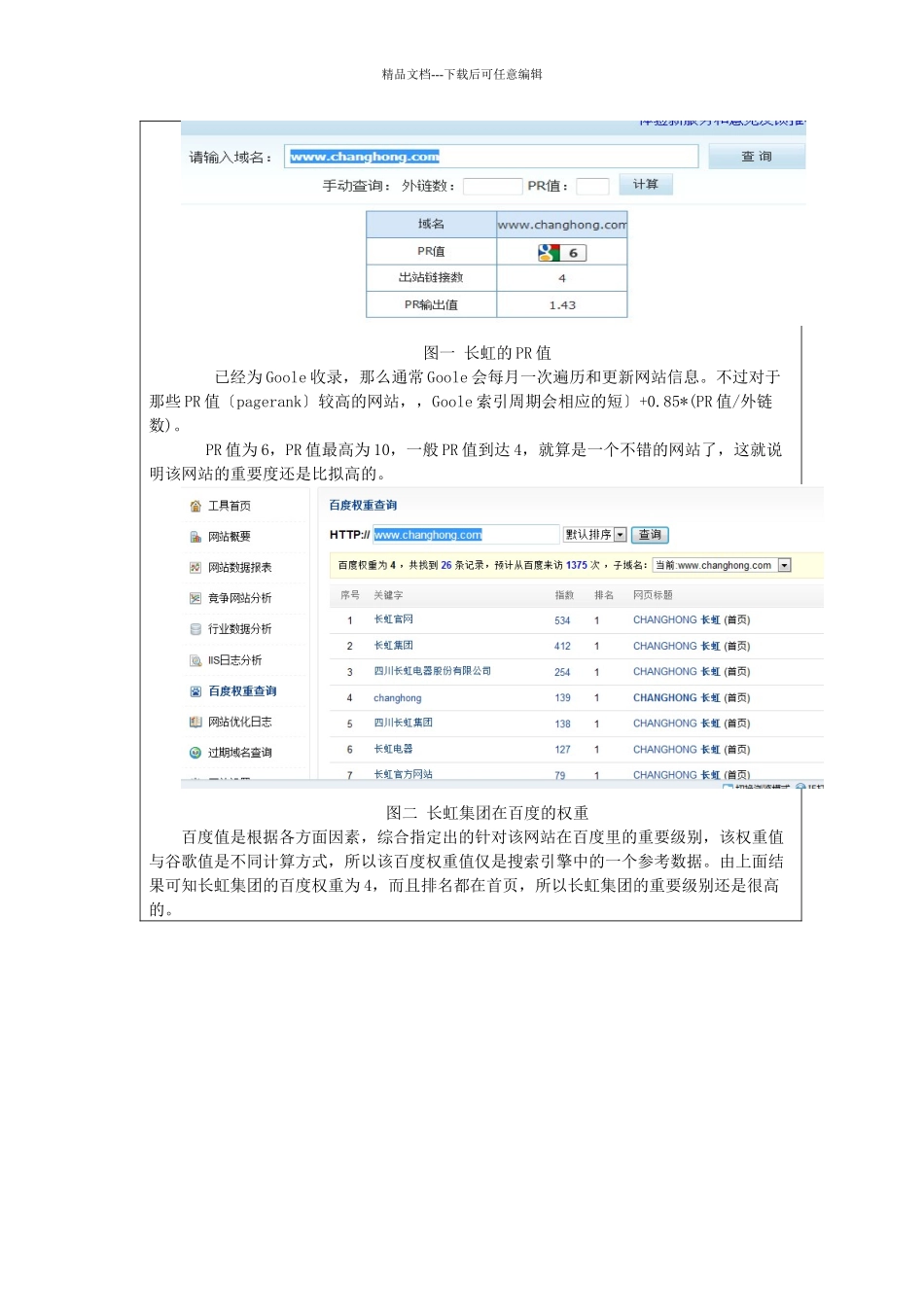 网络营销教学实验二_第2页