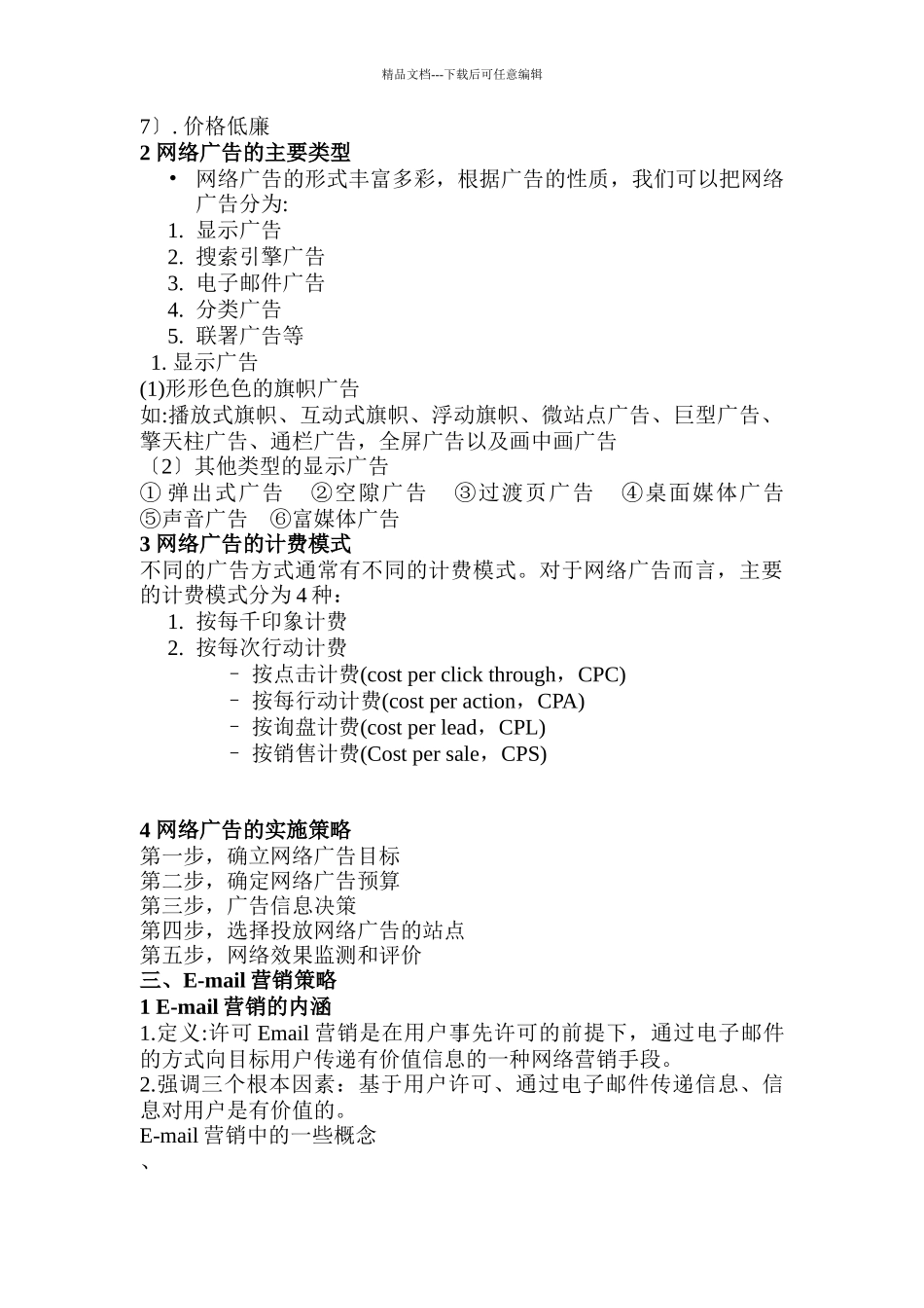 网络营销站点推广策略_第3页