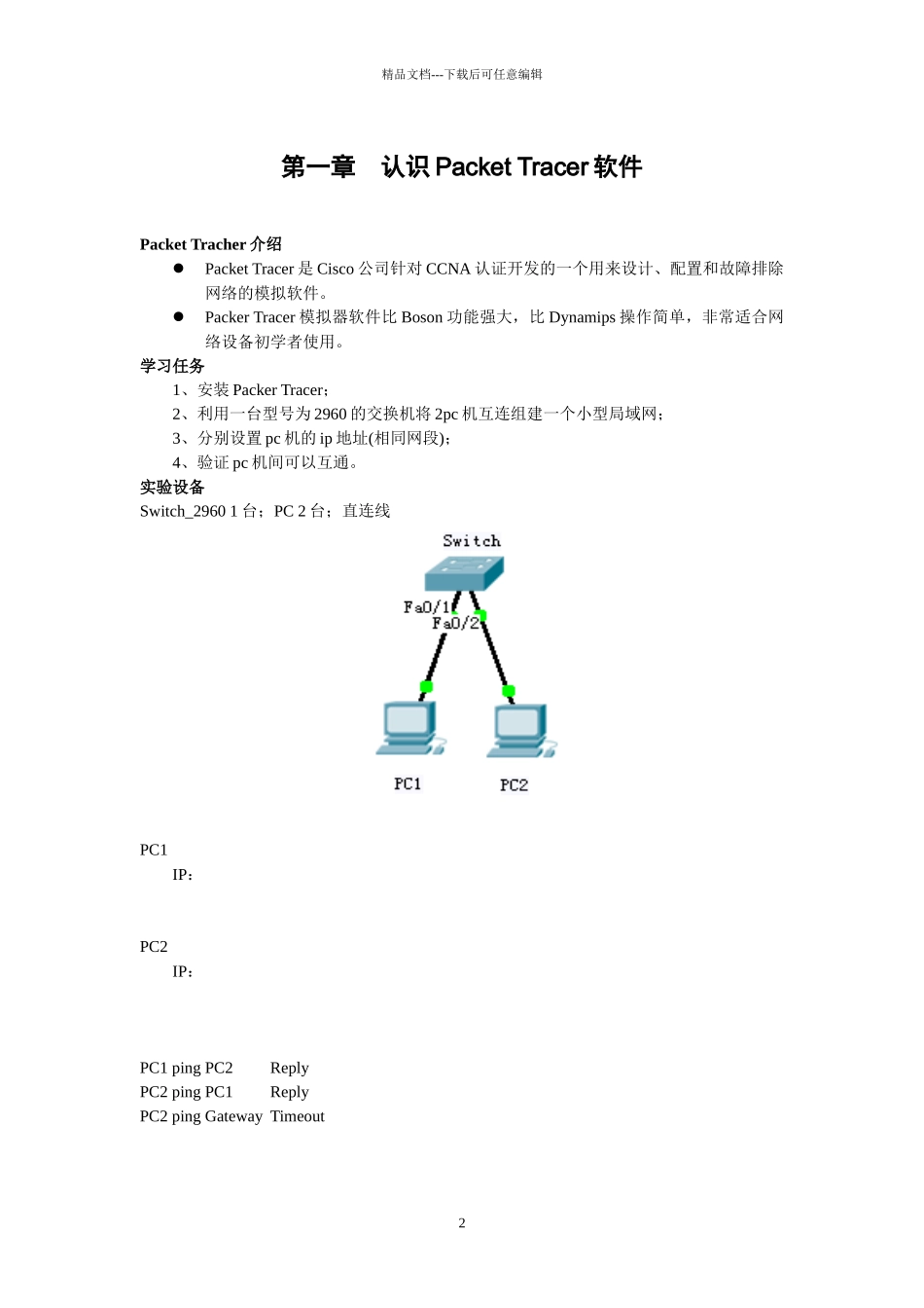 网络设备模拟器PacketTracer教程_第2页
