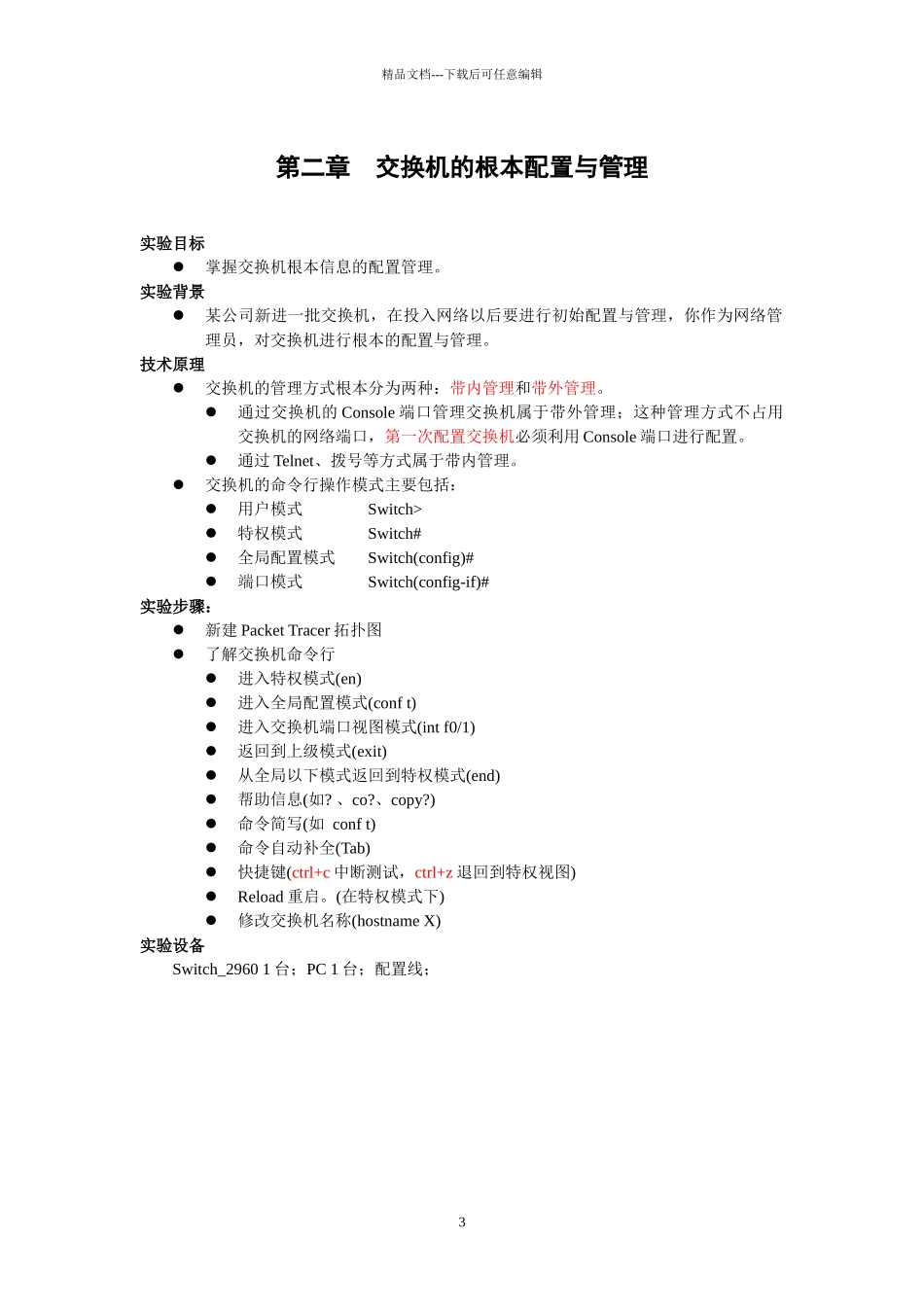 网络设备模拟器PacketTracer教程_第3页