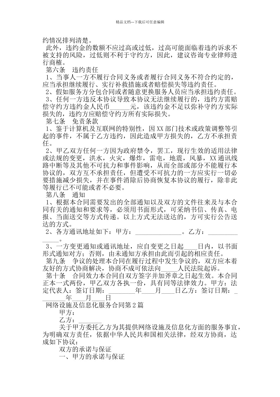网络设施及信息化服务合同_第2页