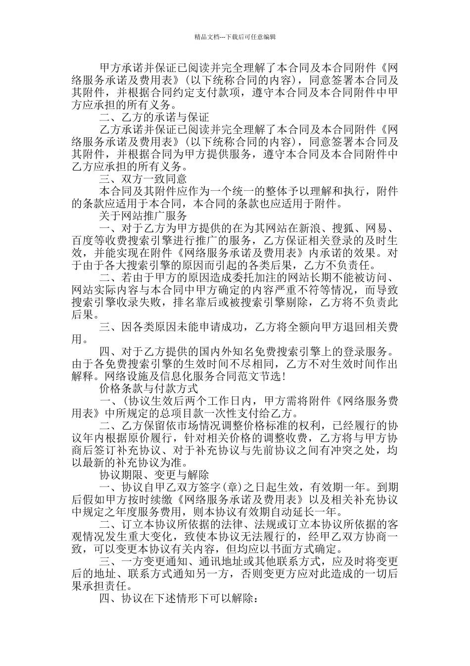 网络设施及信息化服务合同_第3页