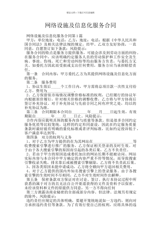 网络设施及信息化服务合同