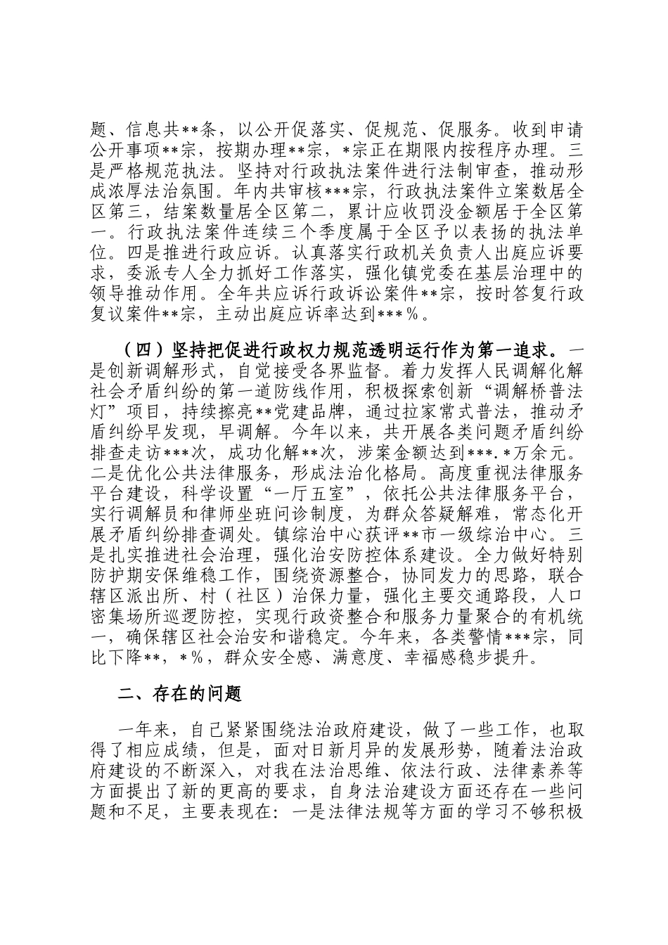 2024年党政主要负责人履行推进法治建设第一责任人职责情况报告_第3页