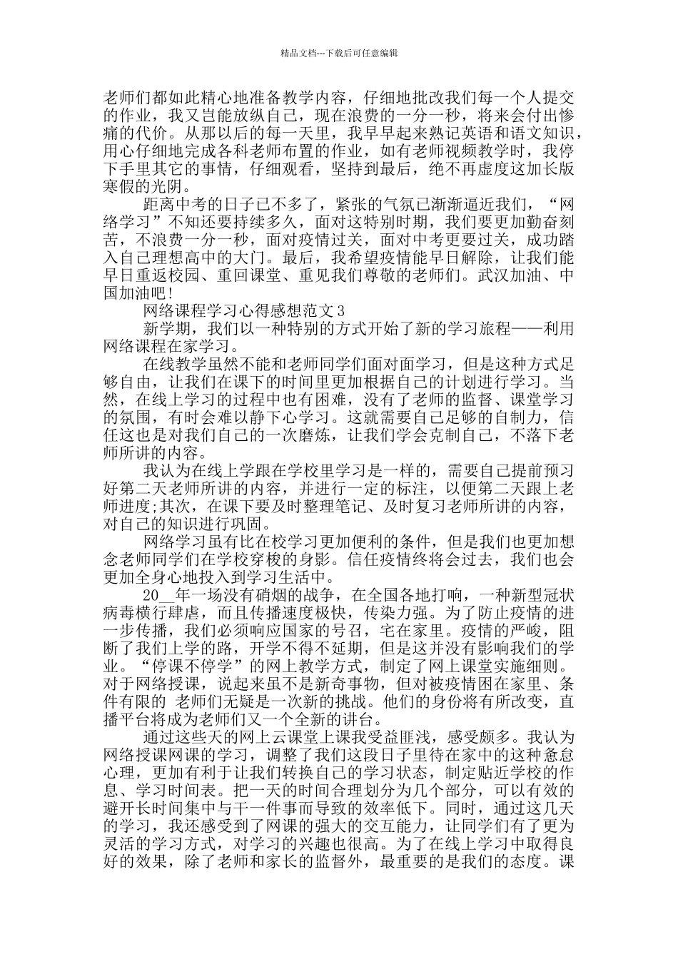 网络课程学习心得感想范文5篇_第2页