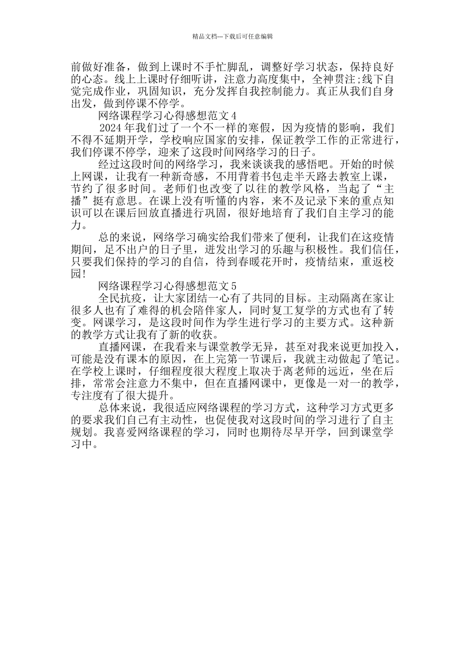 网络课程学习心得感想范文5篇_第3页