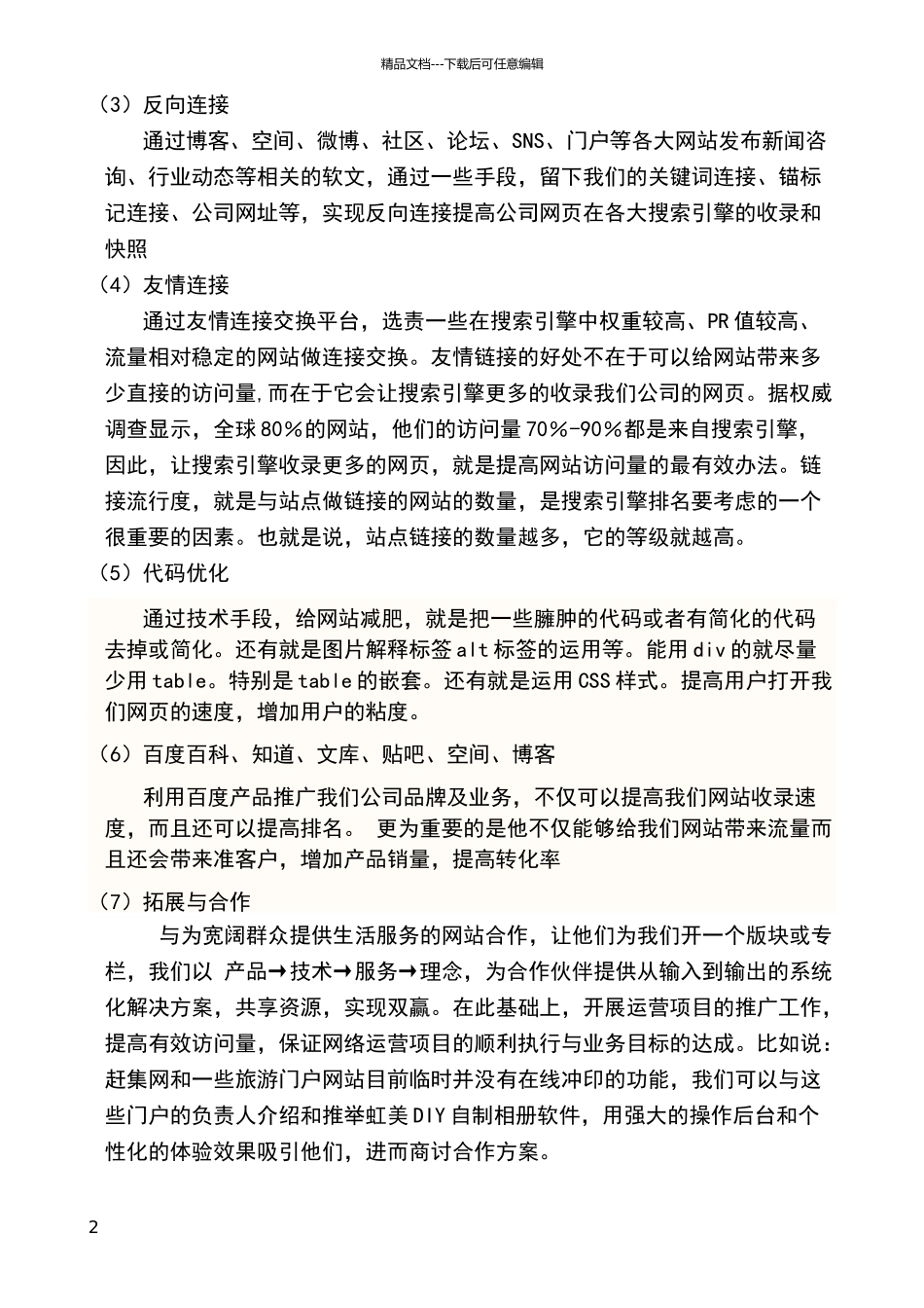 网络运营岗位职责_第2页