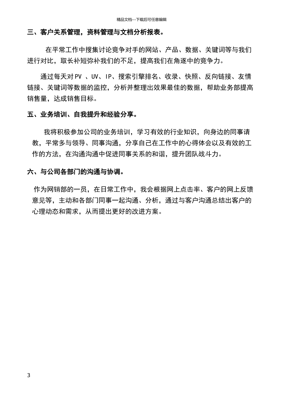 网络运营岗位职责_第3页