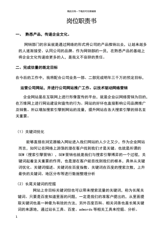 网络运营岗位职责