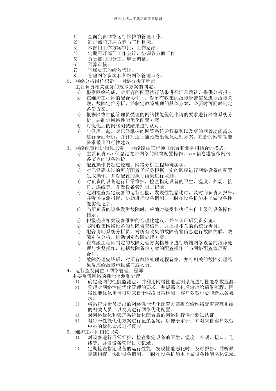 网络运行维护管理办法_第2页