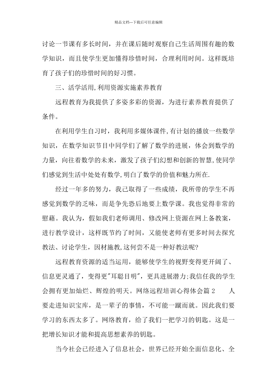 网络远程培训心得体会_第2页