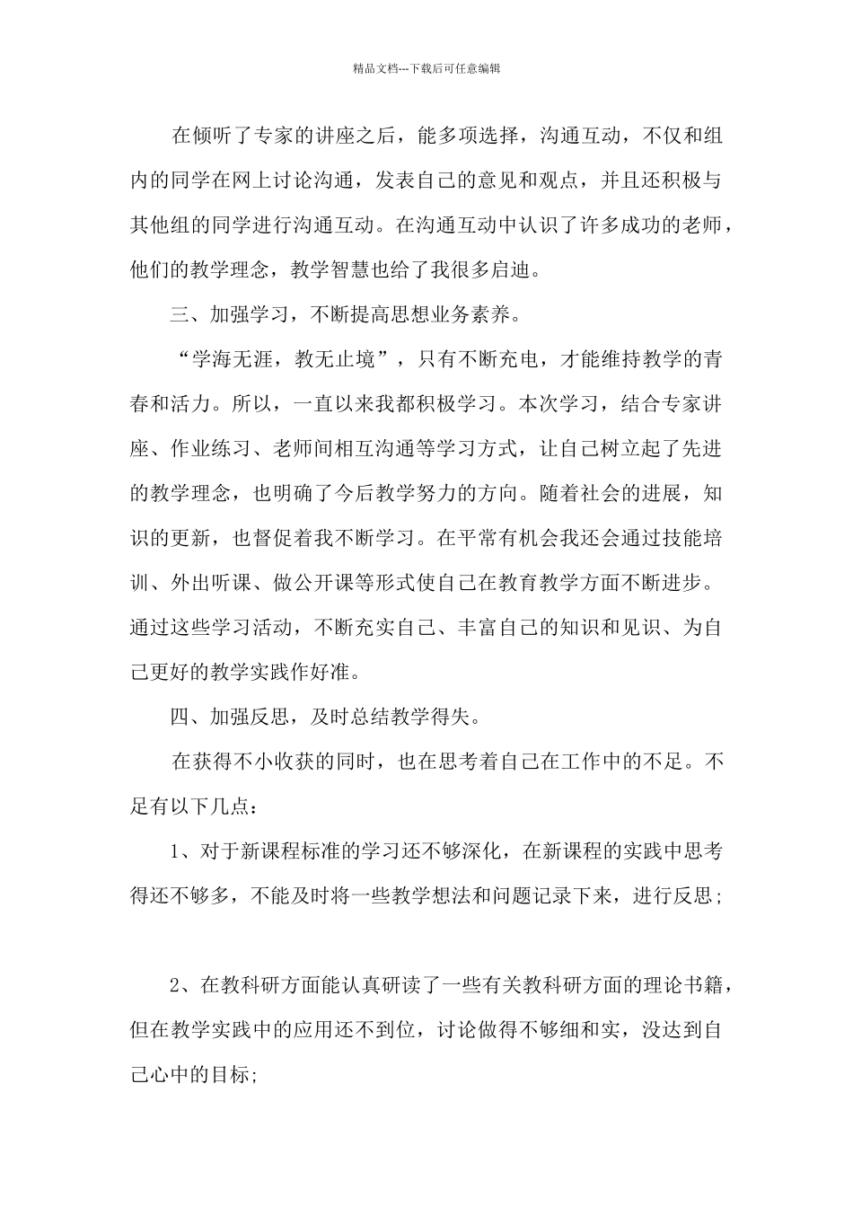 网络远程学习心得范文_第2页