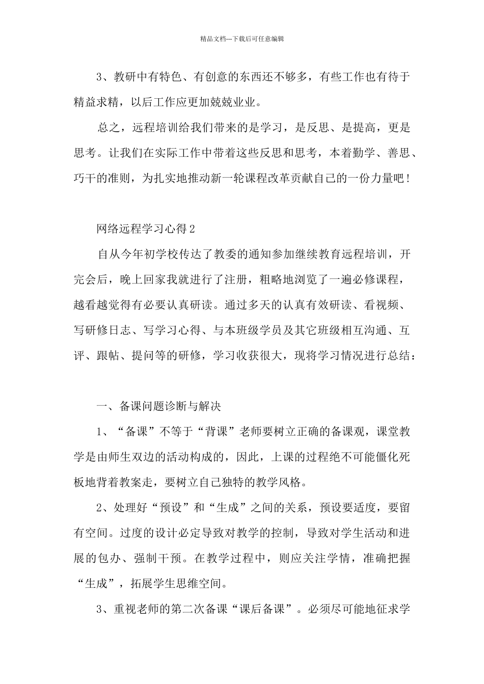 网络远程学习心得范文_第3页