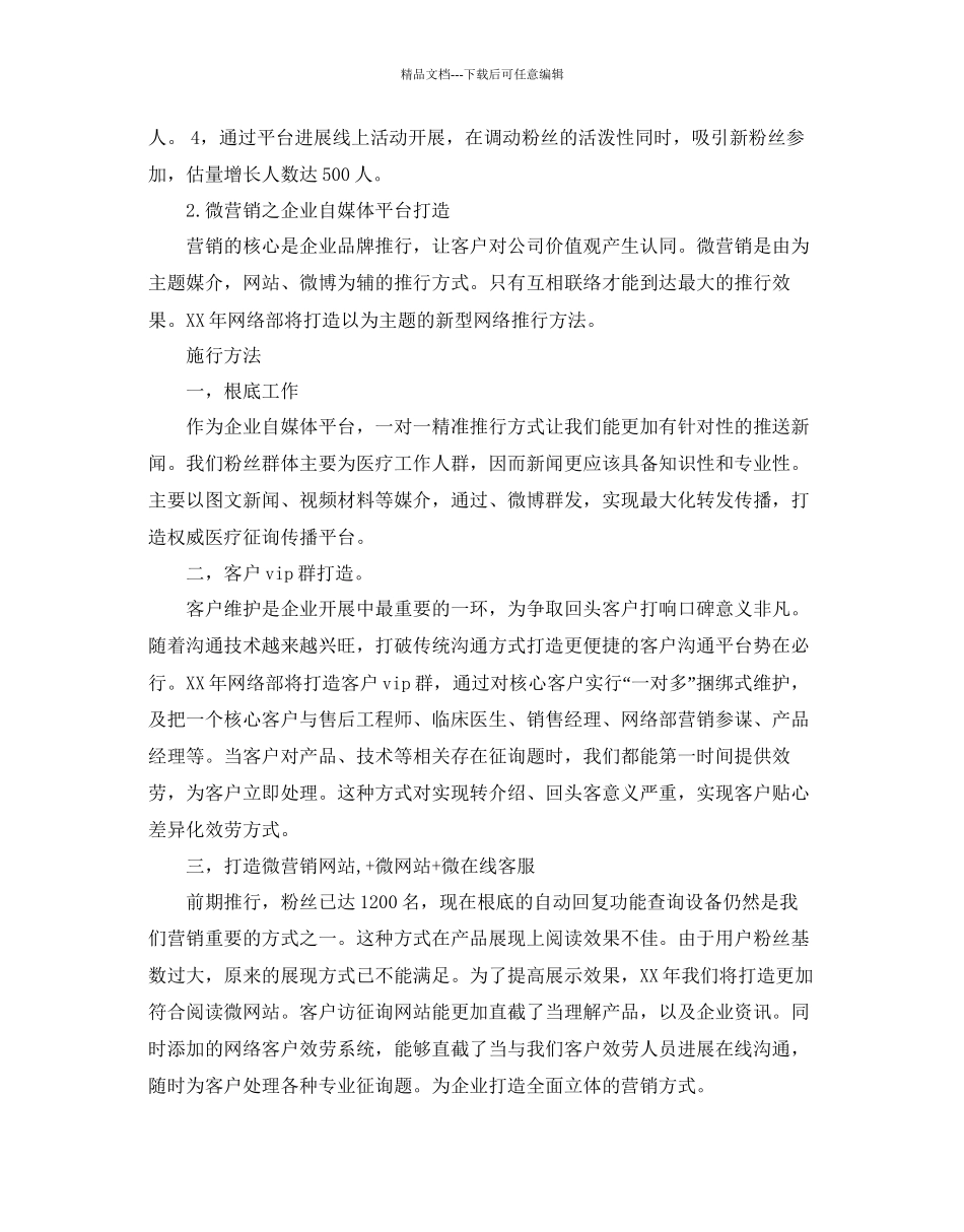 网络部工作参考计划范例_第2页