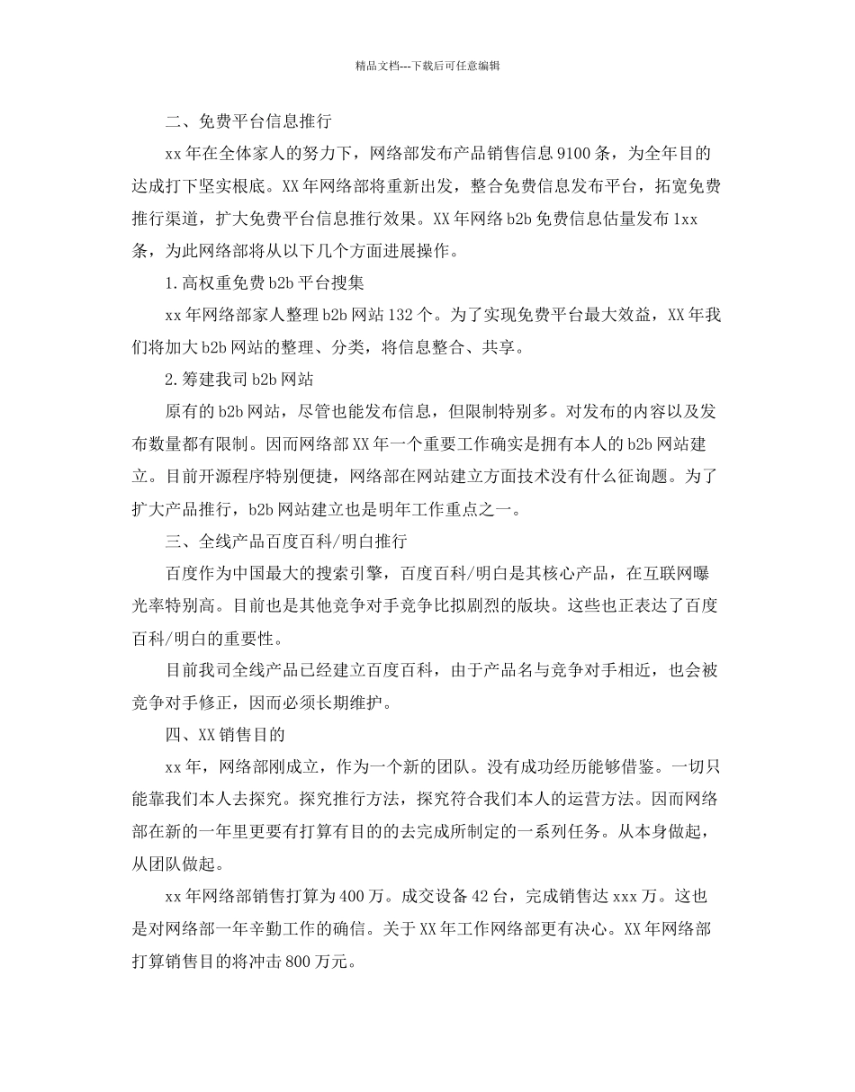 网络部工作参考计划范例_第3页