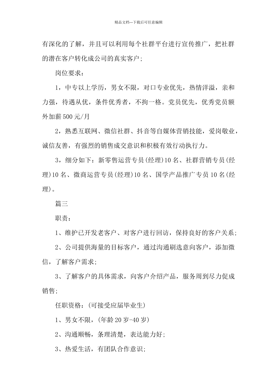 网络销售专员的基本职责描述5篇_第2页