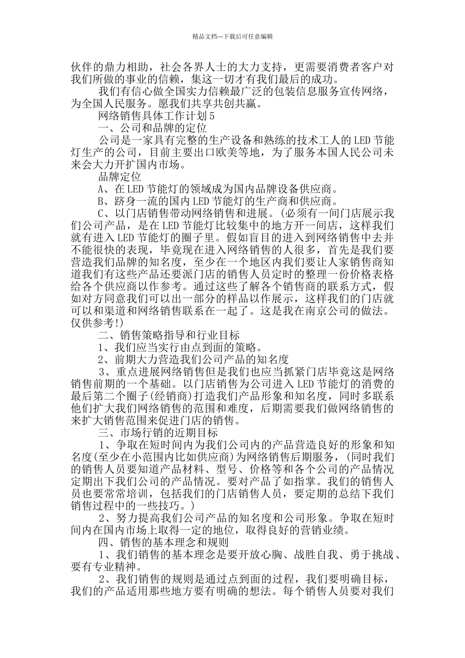 网络销售具体工作计划_第2页