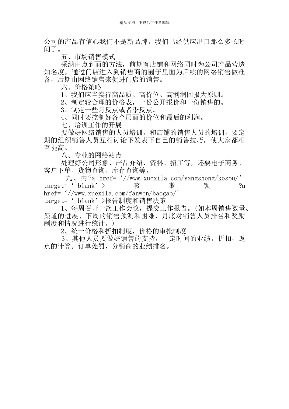网络销售具体工作计划_第3页