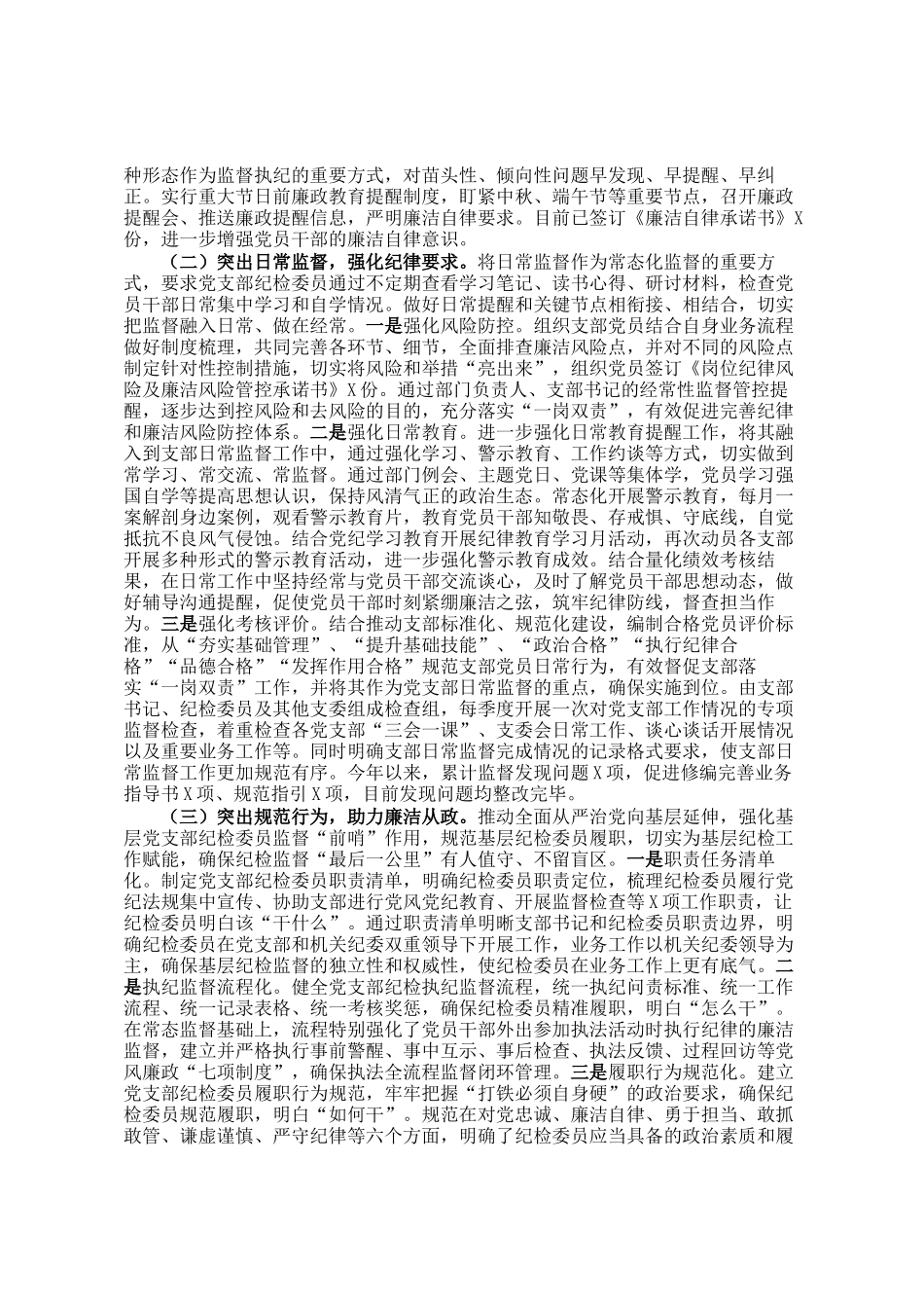 2024年党支部纪检工作开展情况汇报_第2页