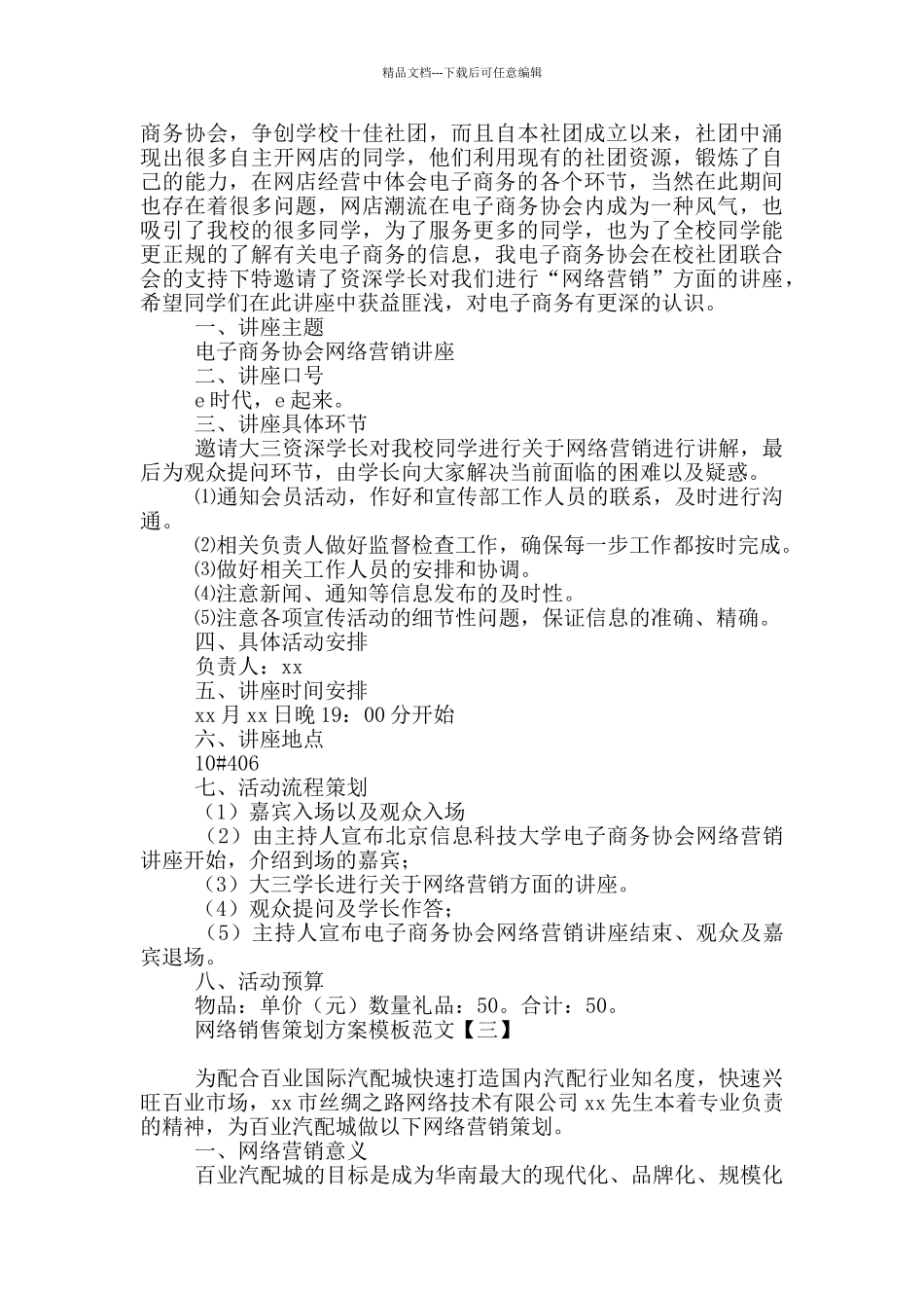 网络销售策划方案模板范文_第2页