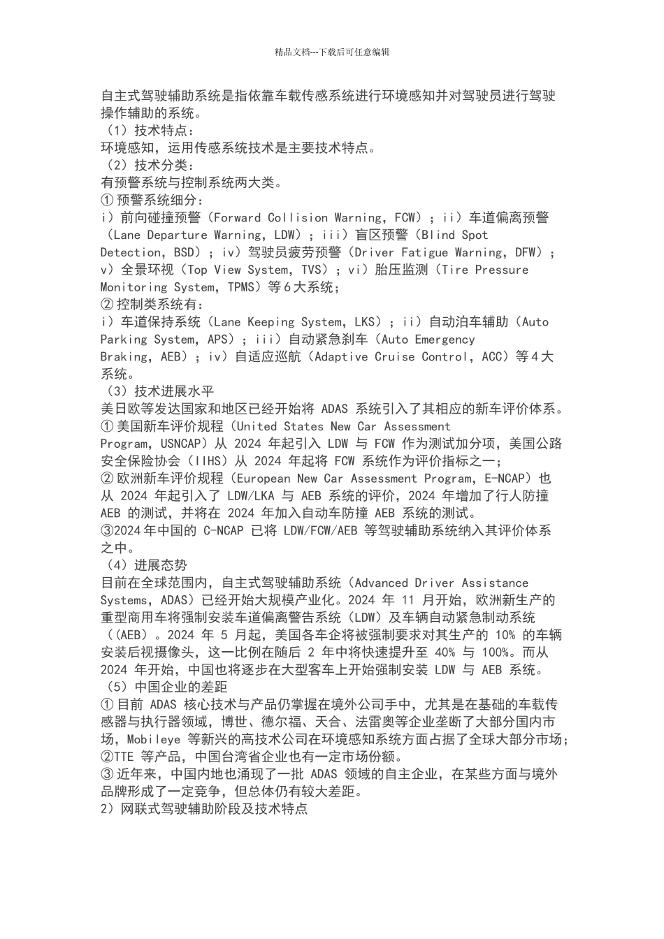 网联汽车技术的发展现状及趋势_第2页