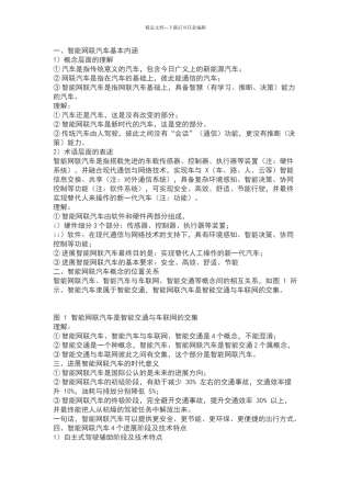 网联汽车技术的发展现状及趋势