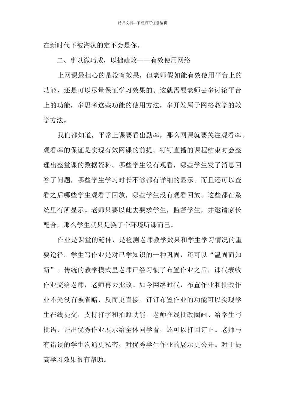 网课教师心得体会5篇_第2页