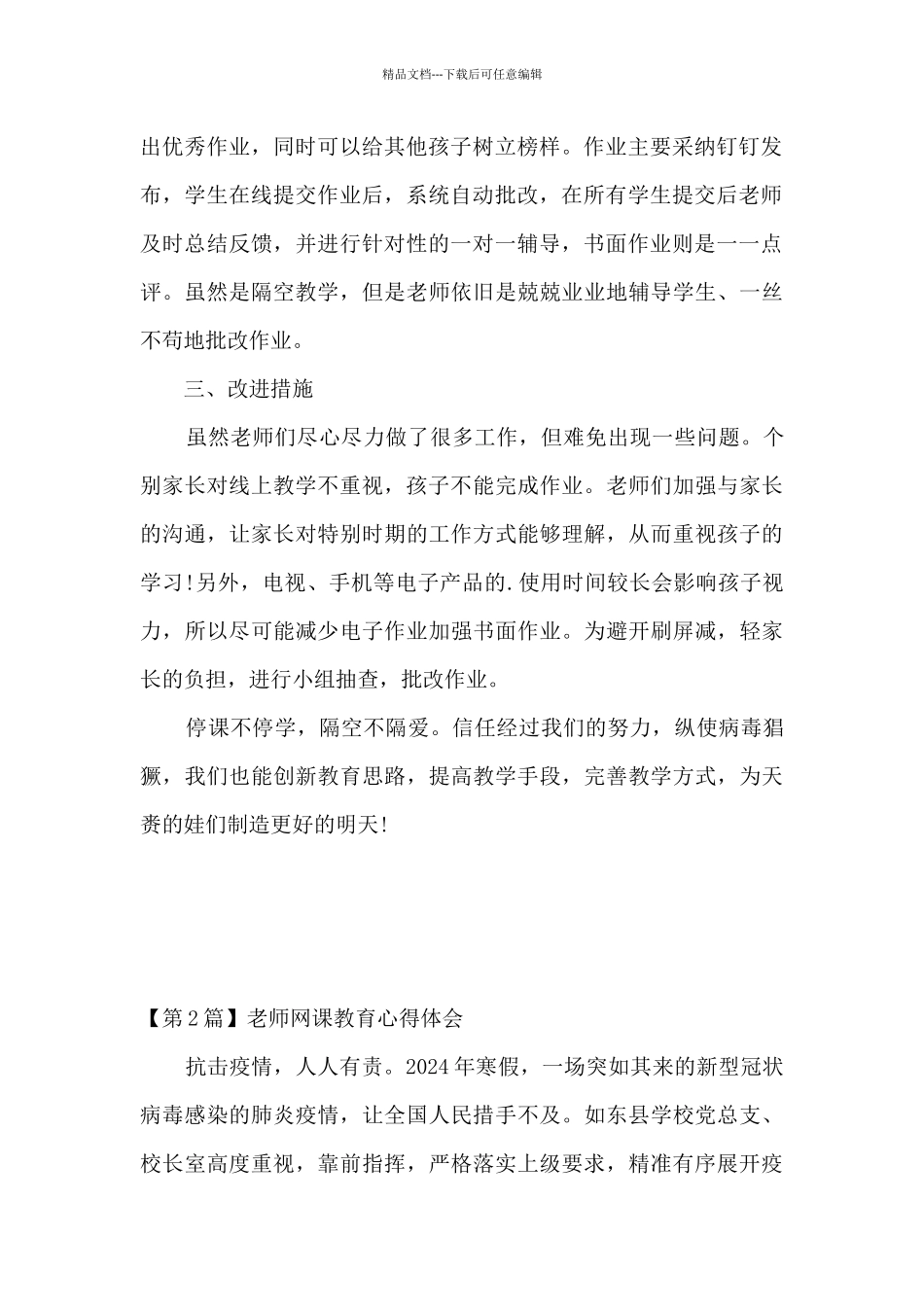 网课教育哲学心得体会_第2页