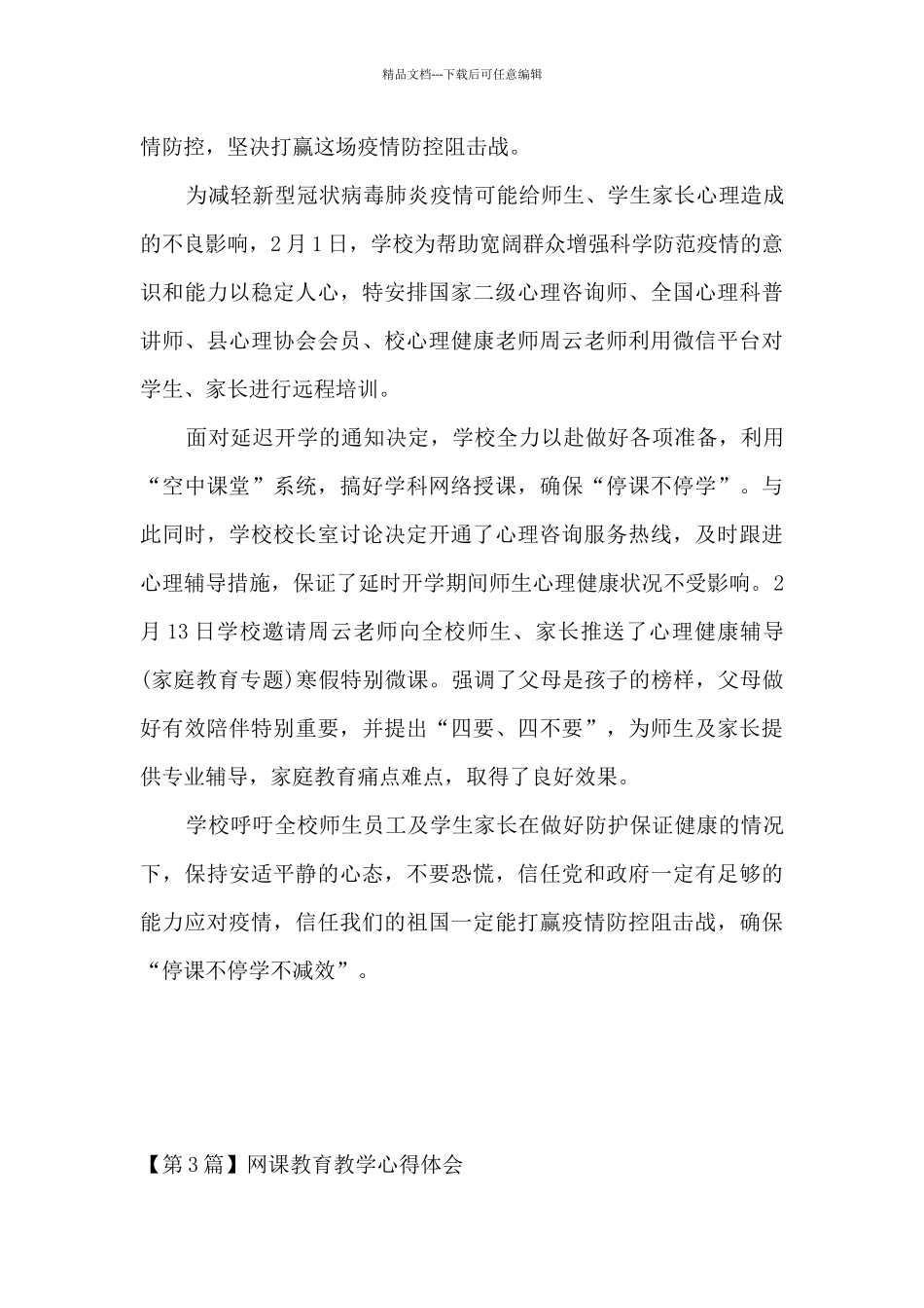 网课教育哲学心得体会_第3页