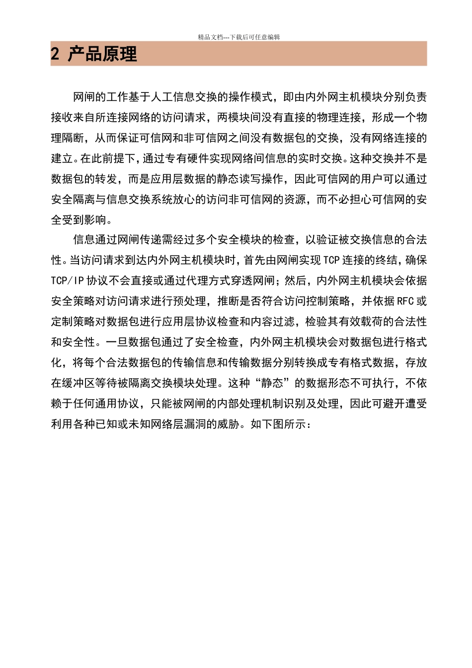 网闸技术白皮书_第3页