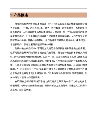 网闸技术白皮书