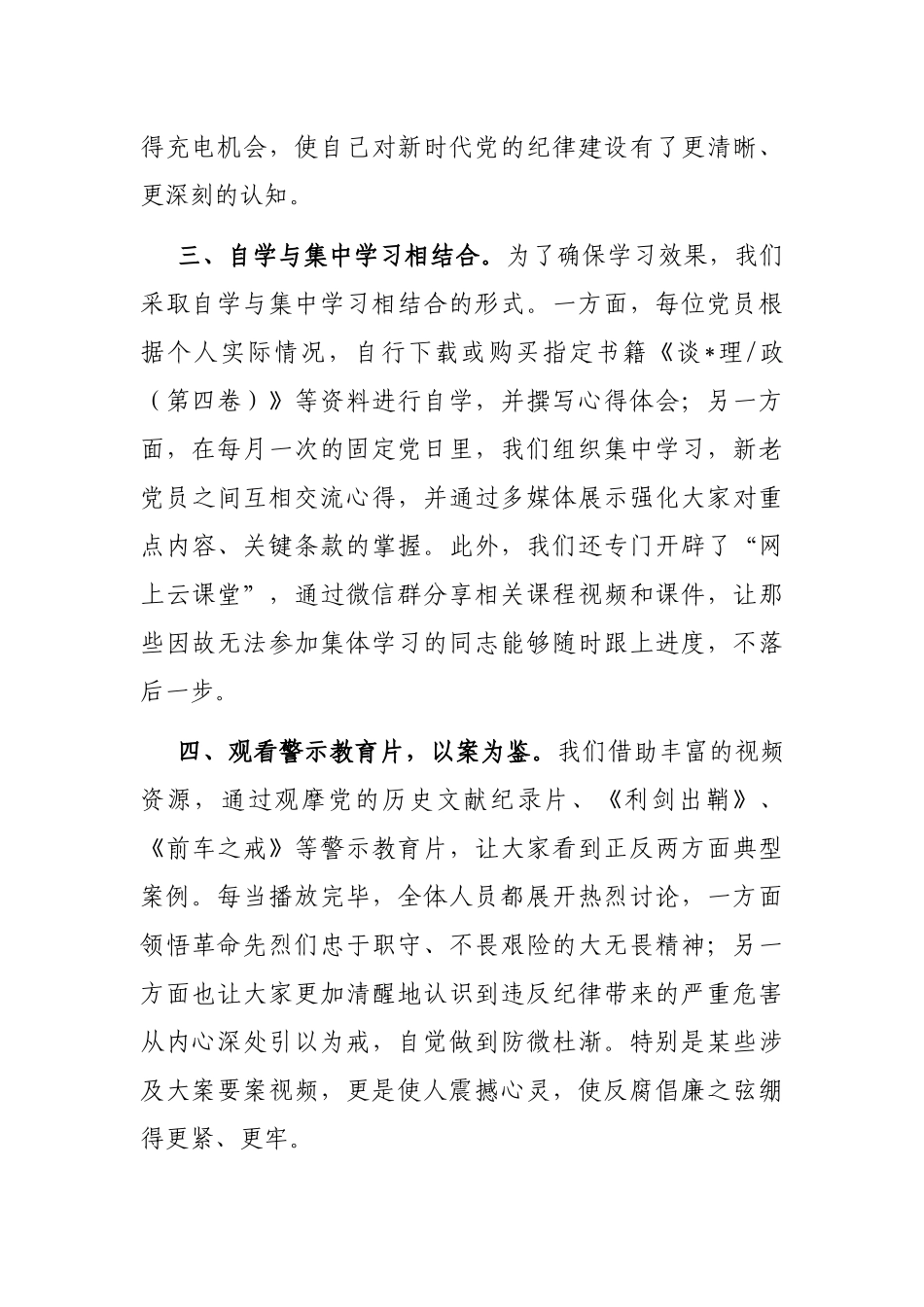 2024年党支部学党纪主题党日活动情况汇报_第2页