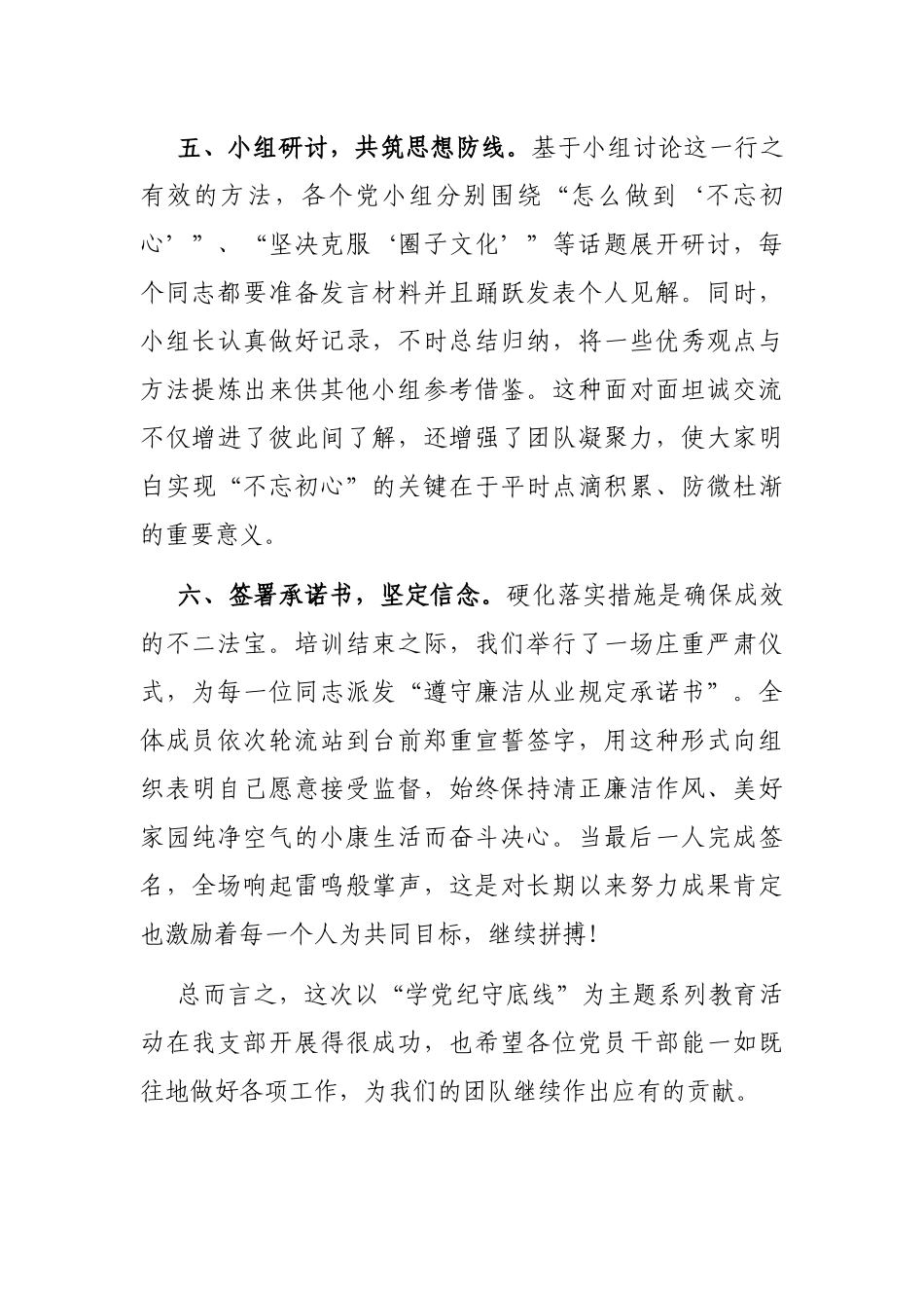 2024年党支部学党纪主题党日活动情况汇报_第3页