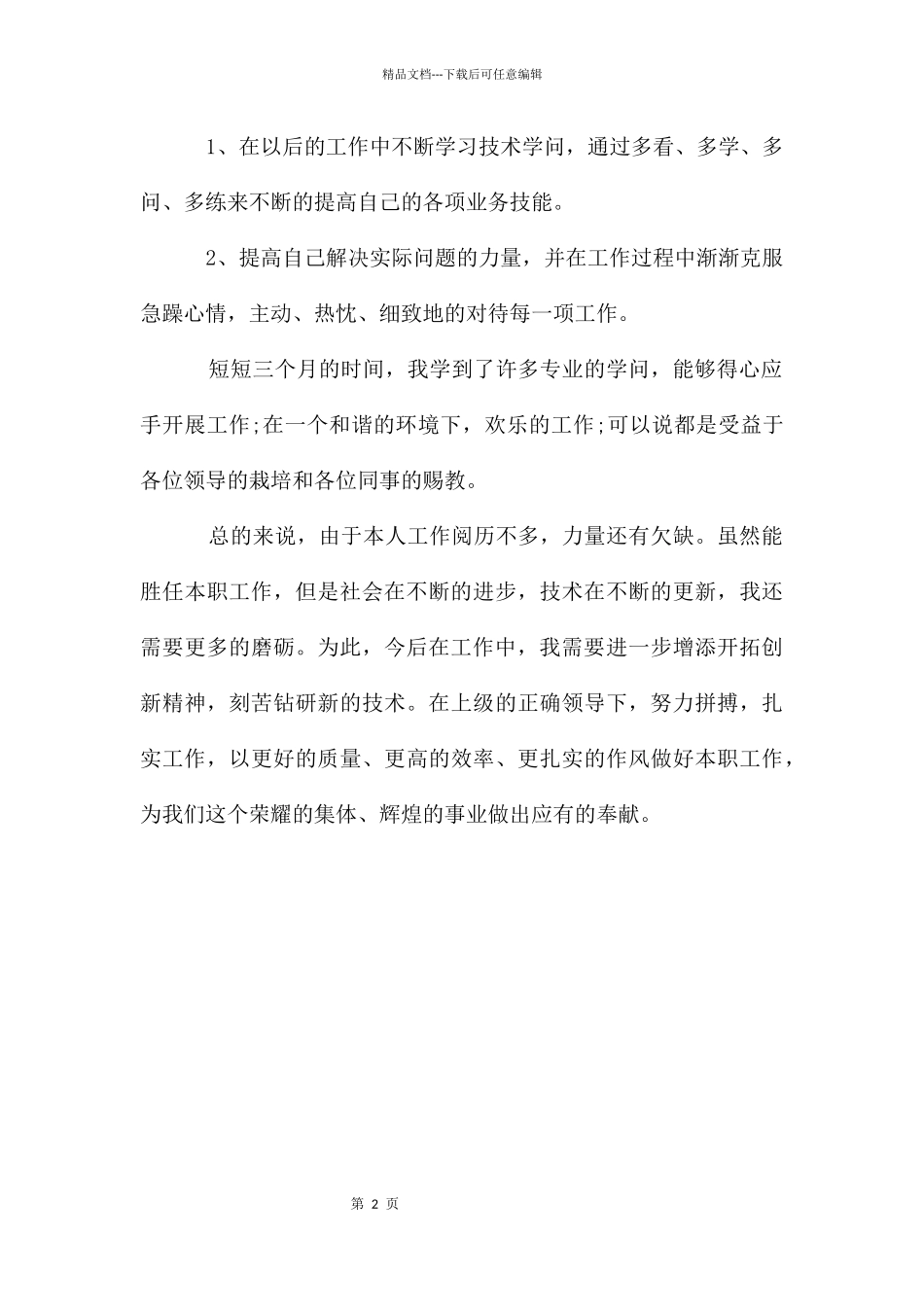 网页制作工程师试用期月工作总结_第2页