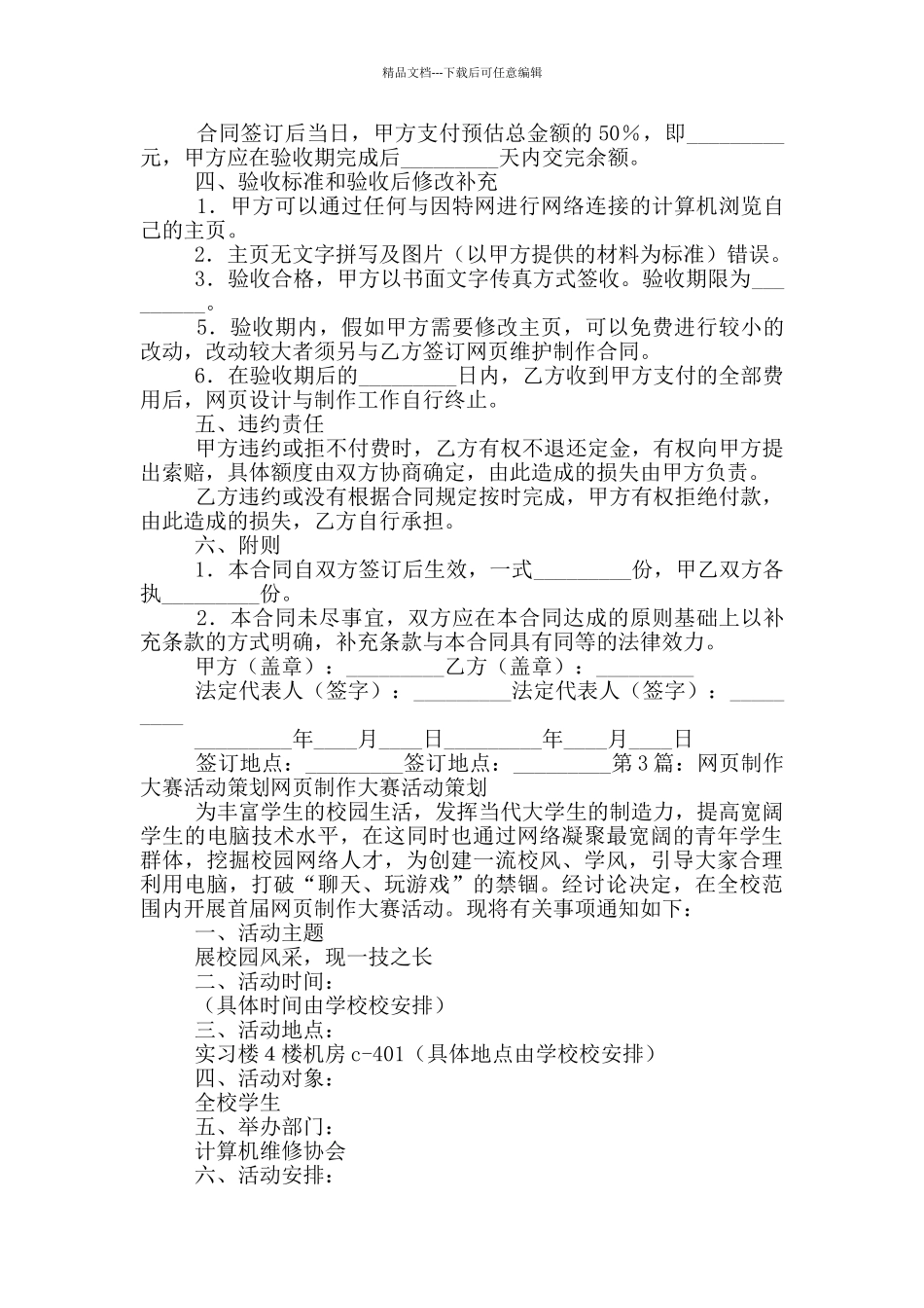 网页制作策划书_第3页