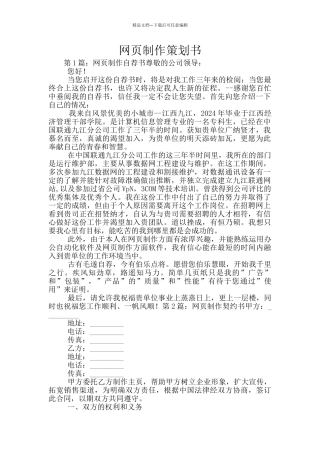 网页制作策划书
