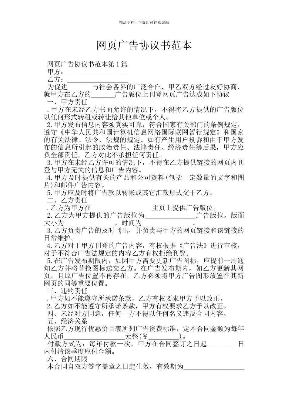 网页广告协议书范本_第1页