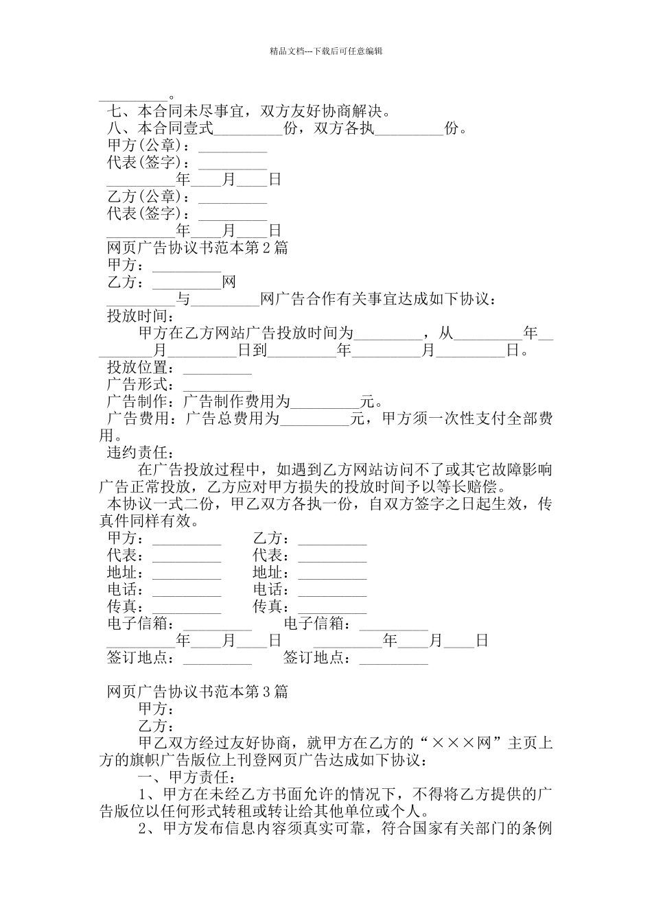 网页广告协议书范本_第2页