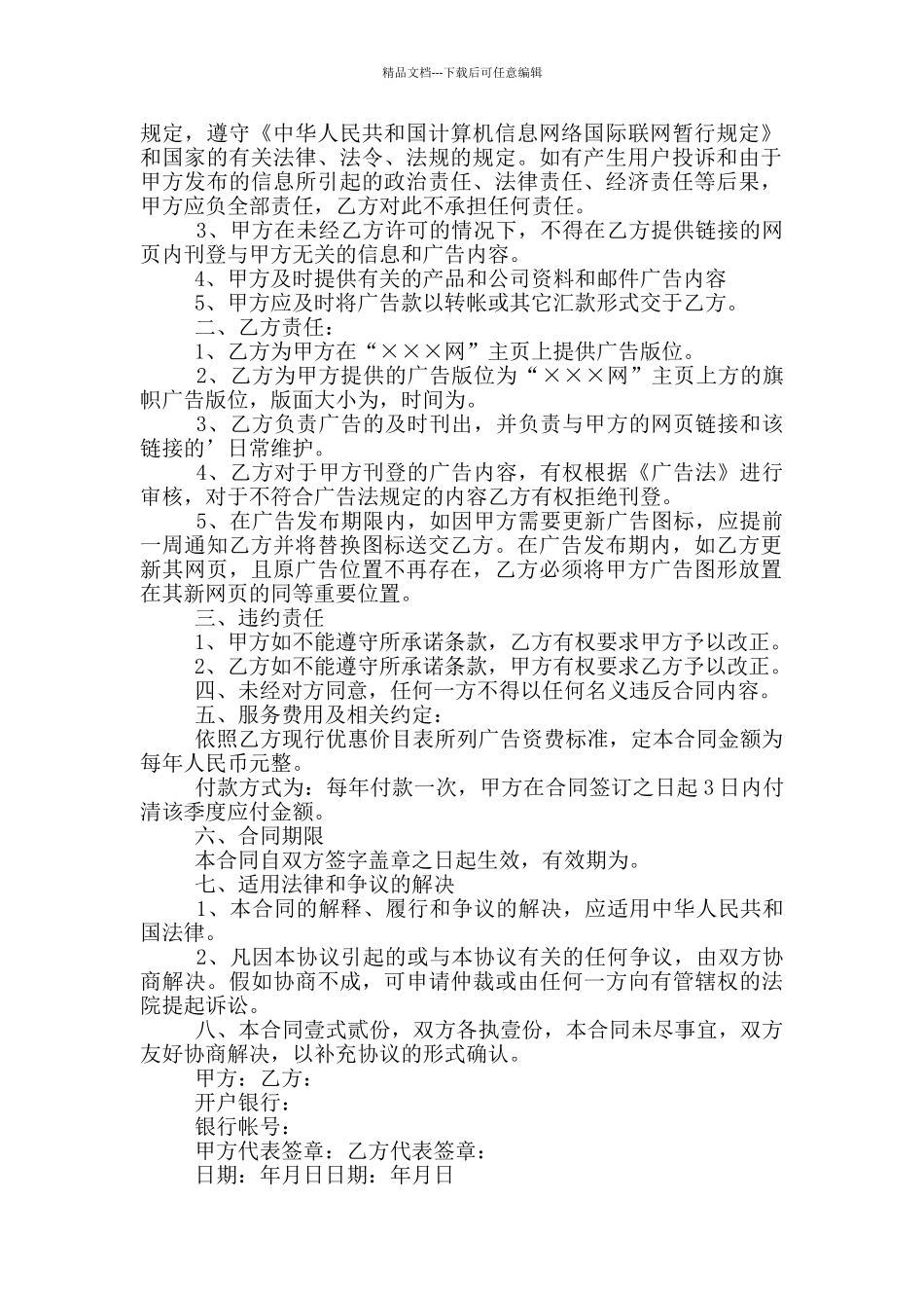 网页广告协议书范本_第3页