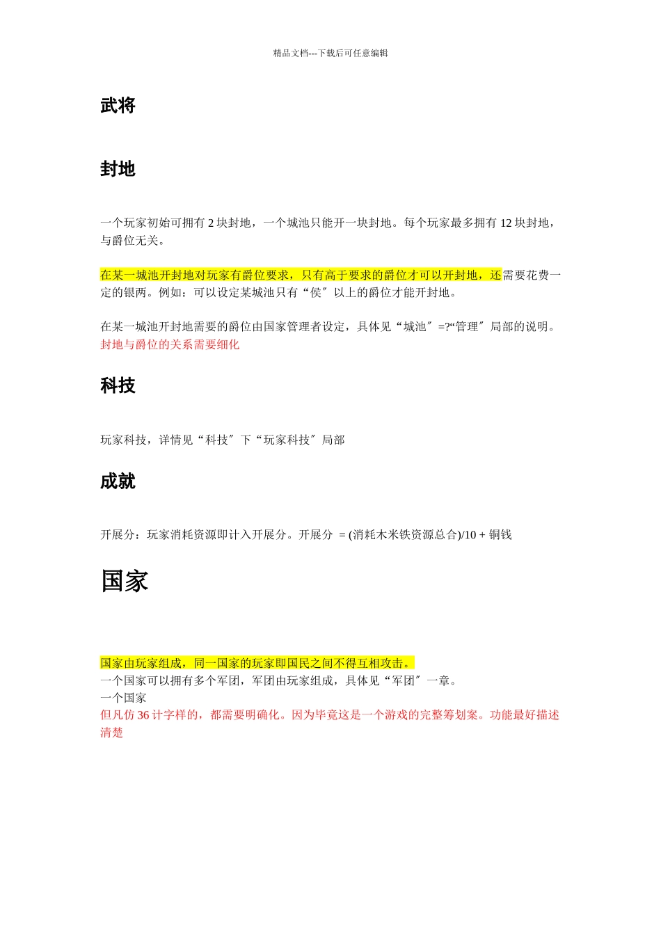 网页游戏《孙子兵法》策划案_第2页