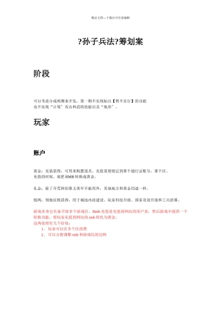 网页游戏《孙子兵法》策划案