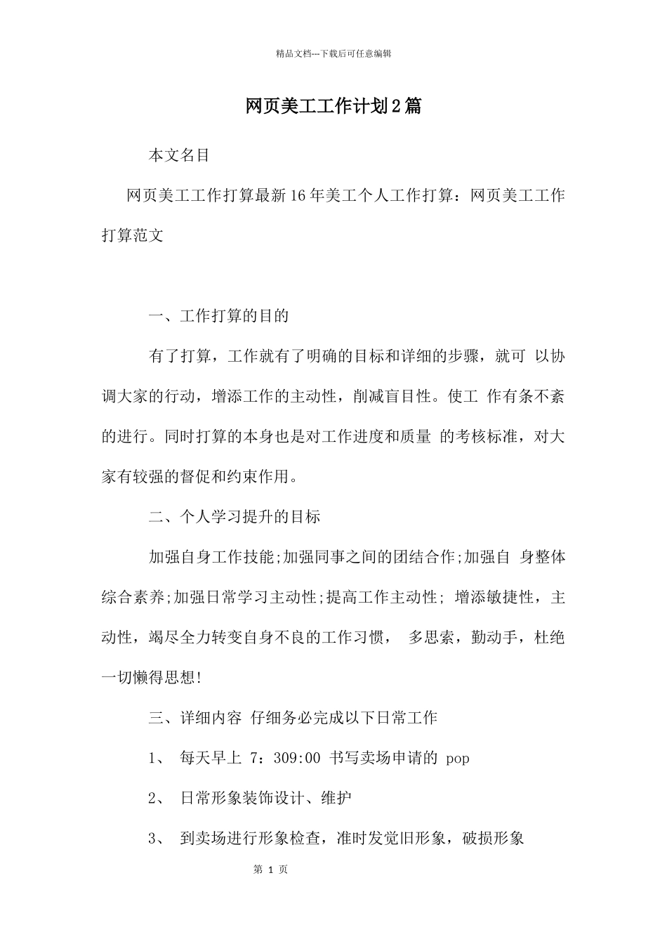 网页美工工作计划2篇_第1页