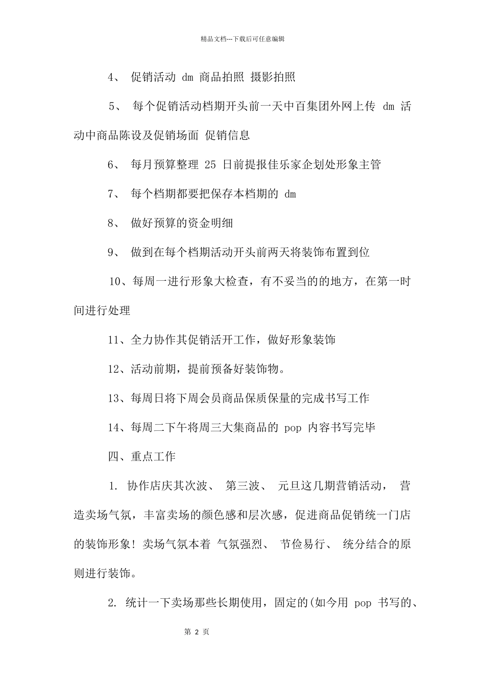 网页美工工作计划2篇_第2页