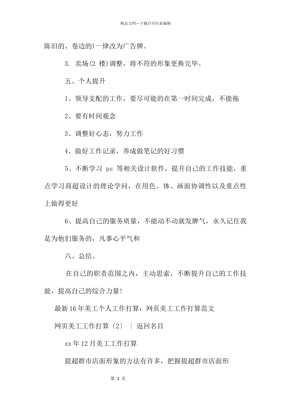 网页美工工作计划2篇_第3页
