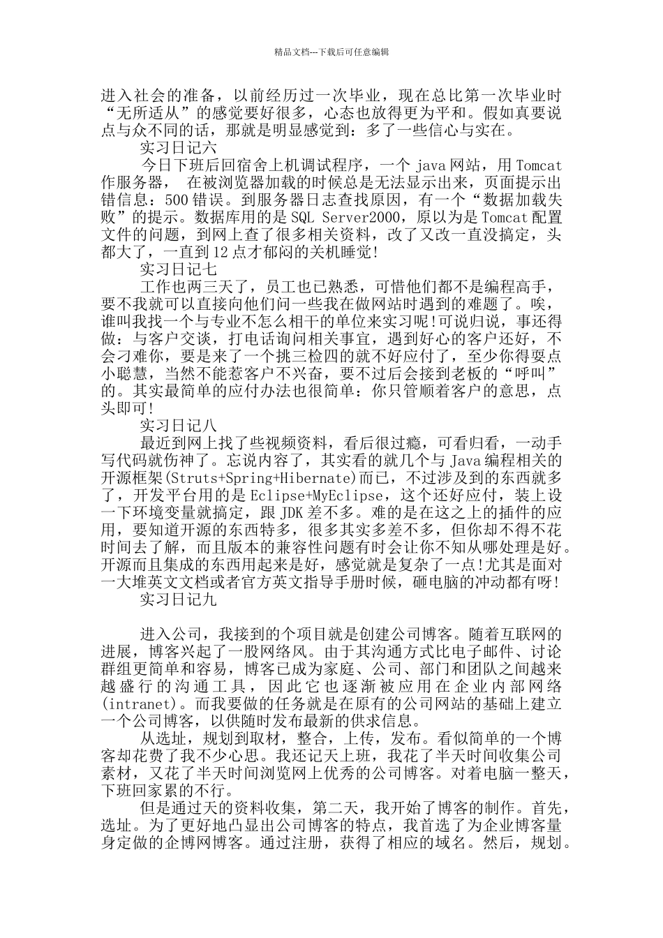 网页设计实习日记范文10篇_第2页