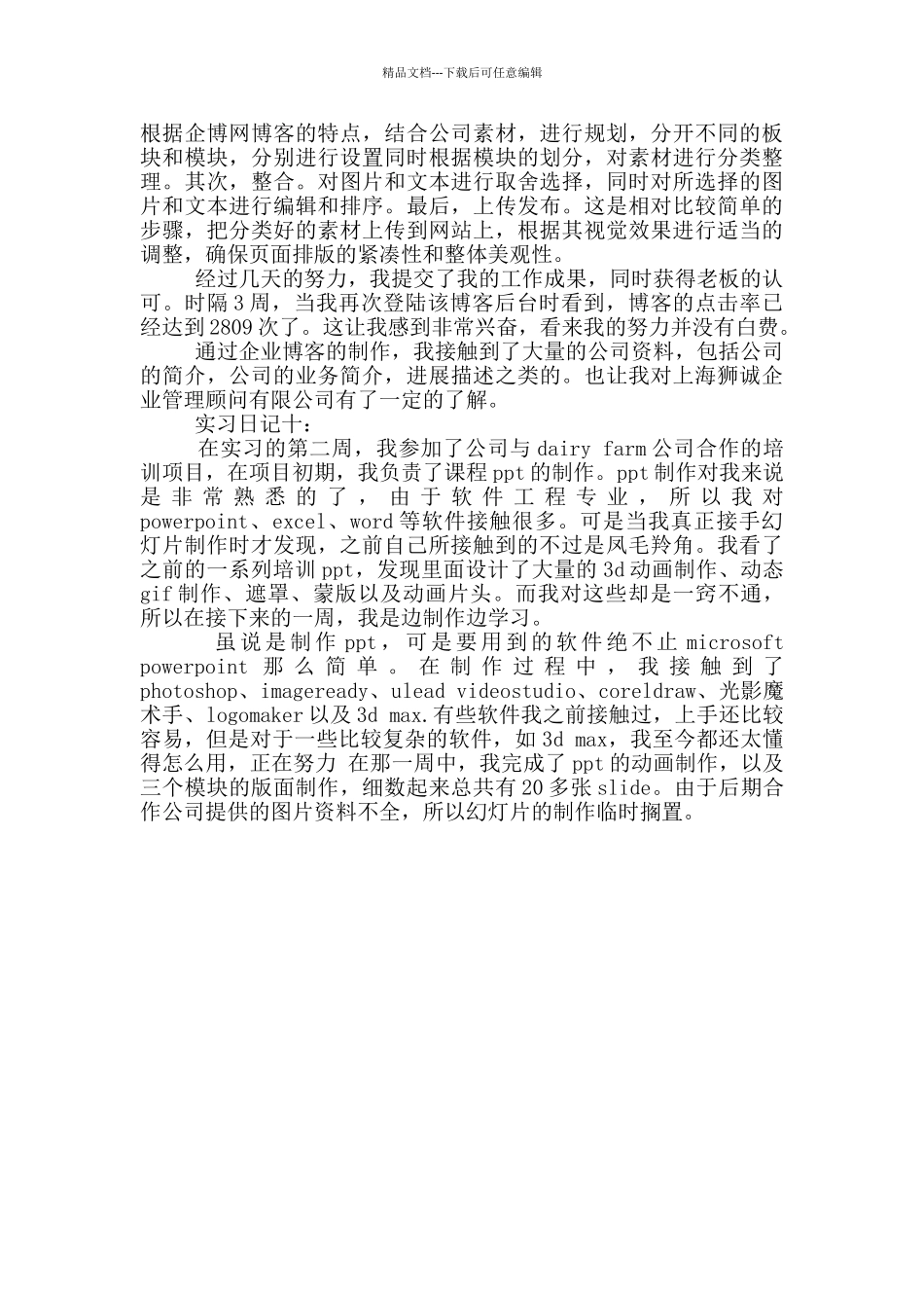 网页设计实习日记范文10篇_第3页